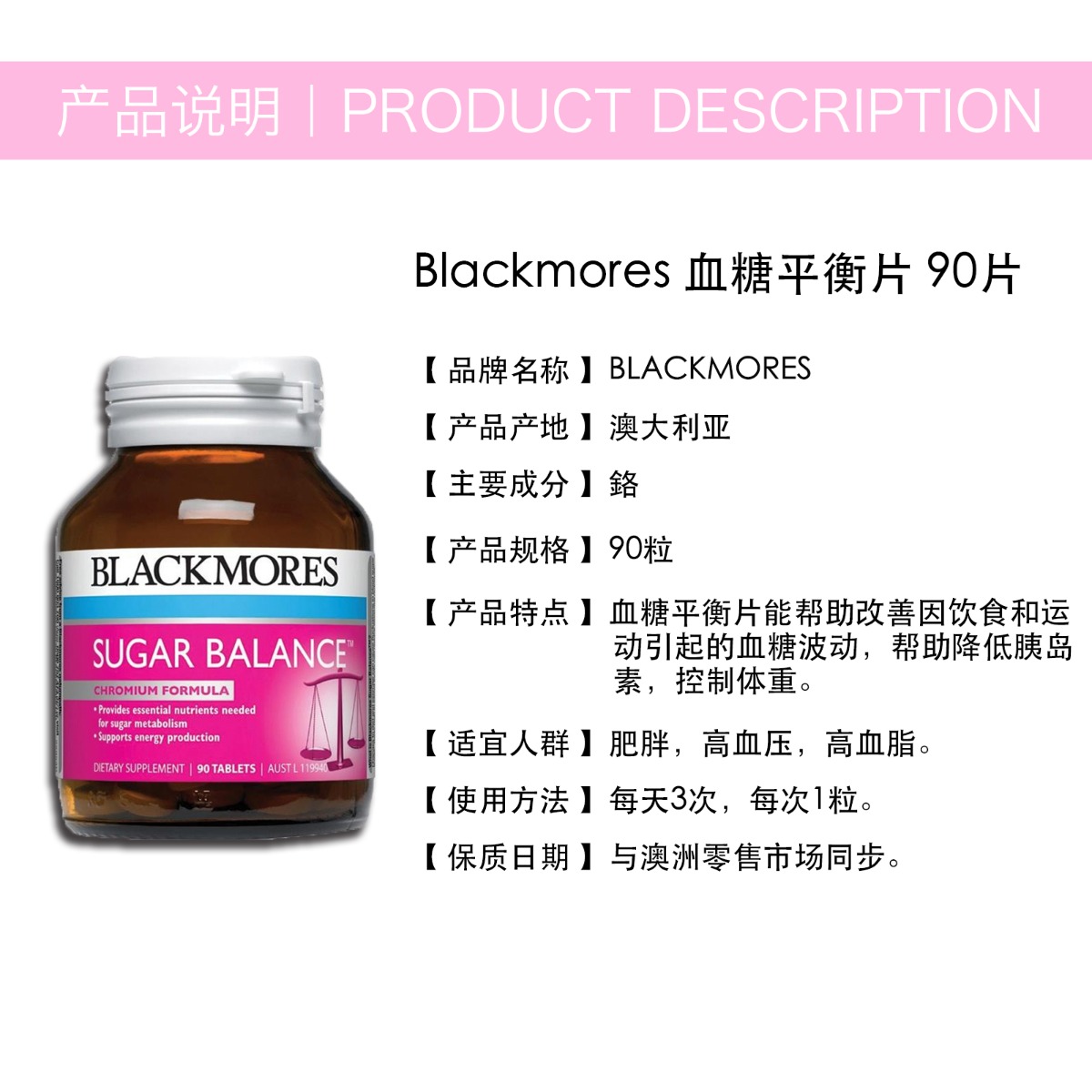 blackmores 血糖平衡片 90片
