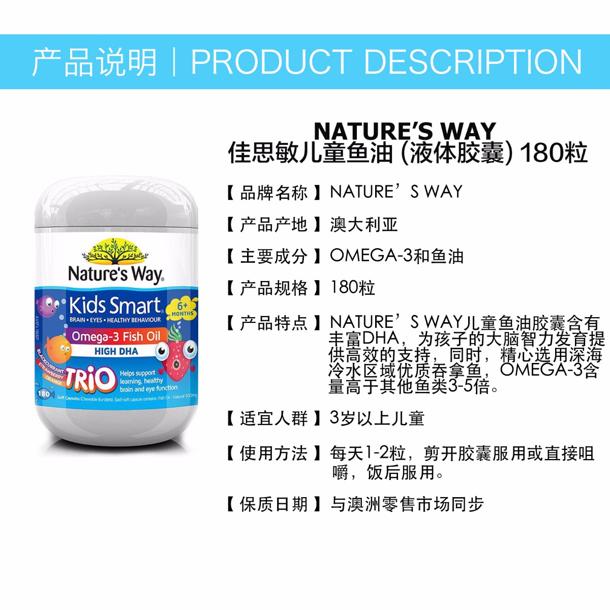 nature"s way 佳思敏儿童鱼油 (液体胶囊) 180粒