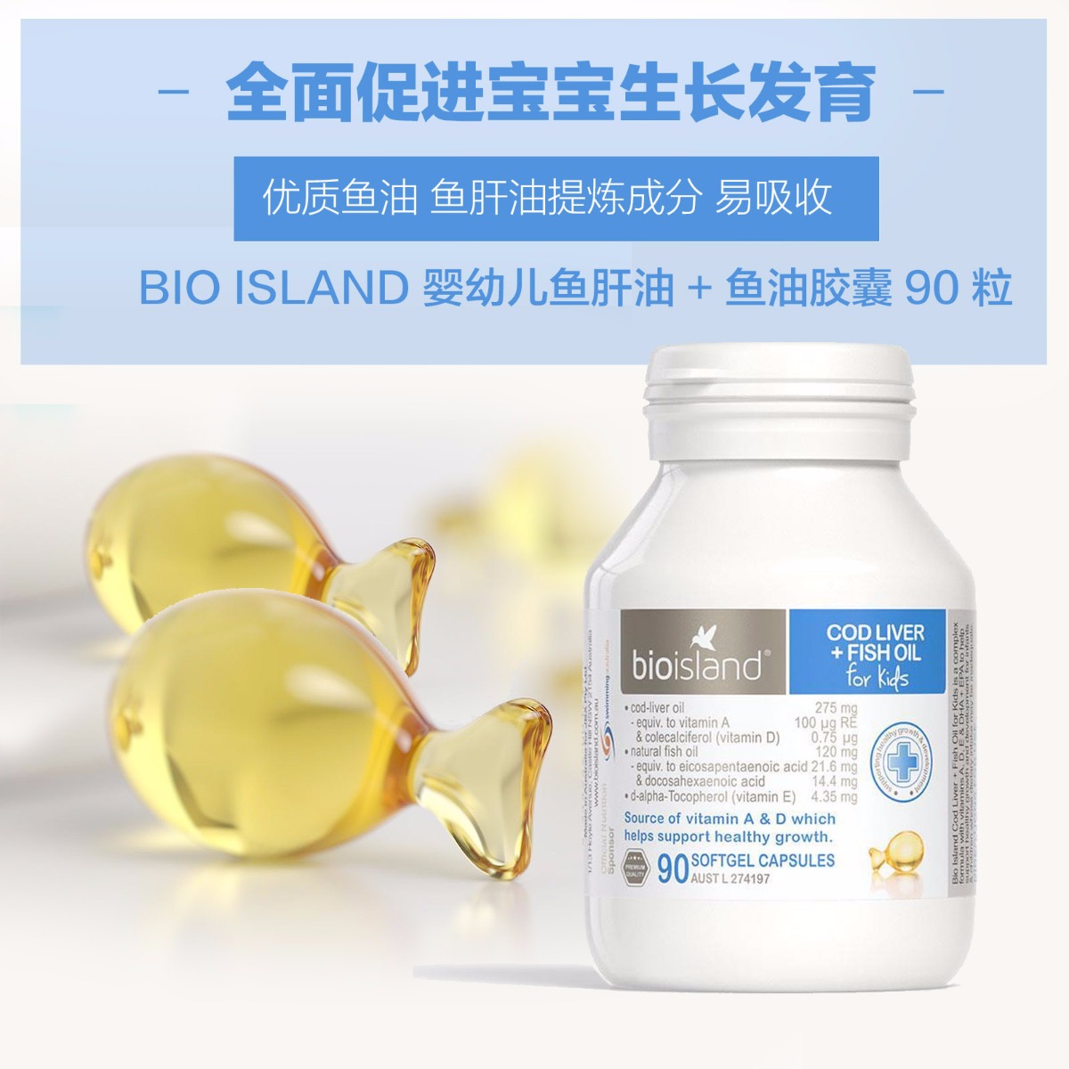 Bio Island 儿童鱼肝油+鱼油DHA 90粒胶囊(1月以上婴儿-9岁儿童)