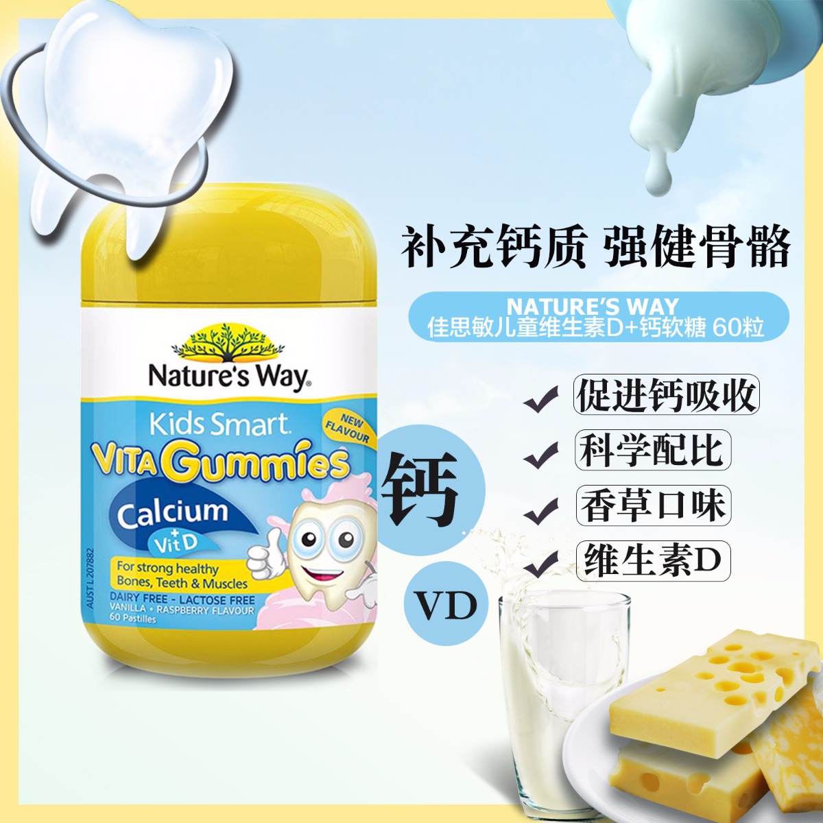 Nature's Way 佳思敏儿童维生素D+钙软糖60粒